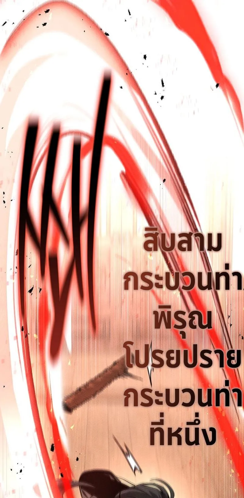 The Divine Demon’s Grand Ascension ตอนที่ 8 หน้า 40