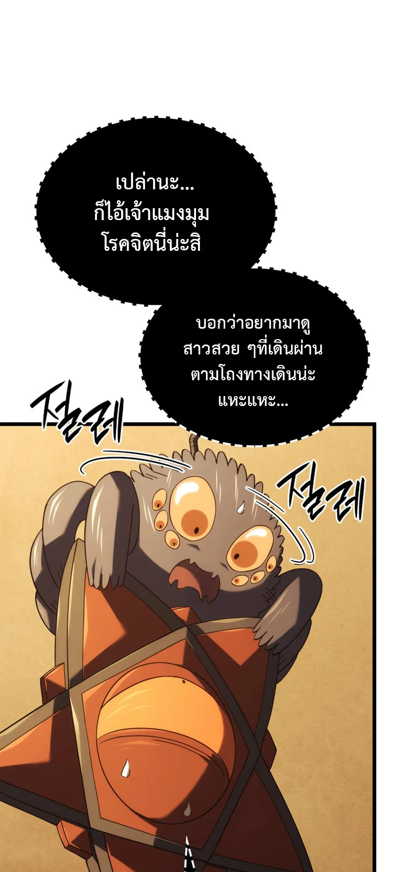 Revenge of the Iron-Blooded Sword Hound ตอนที่ 133 หน้า 13