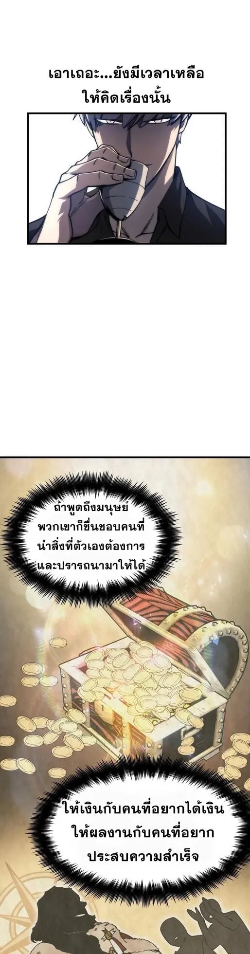 Reincarnation of the Suicidal Battle God ตอนที่ 9 หน้า 13