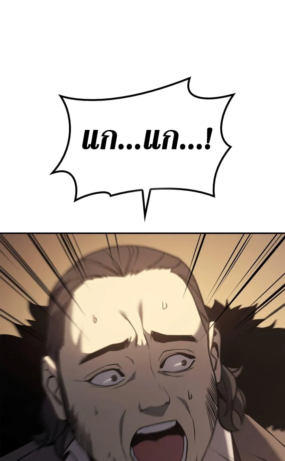 The Return of the Disaster-Class Hero ตอนที่ 8 หน้า 108
