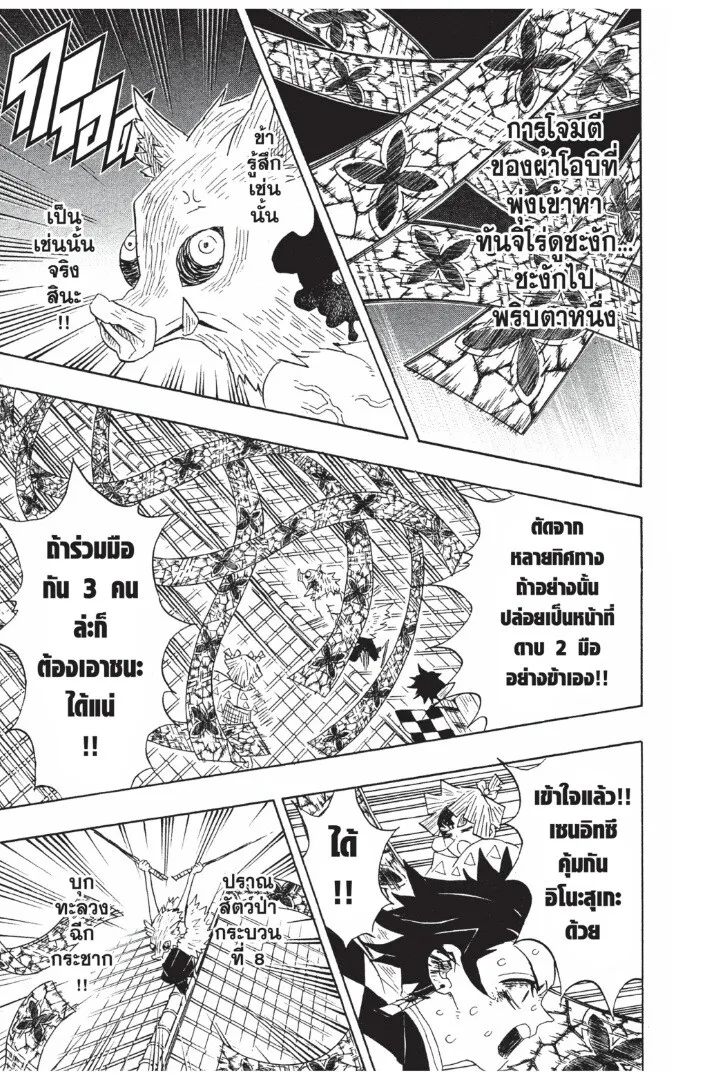 Kimetsu no yaiba ตอนที่ 89 หน้า 57