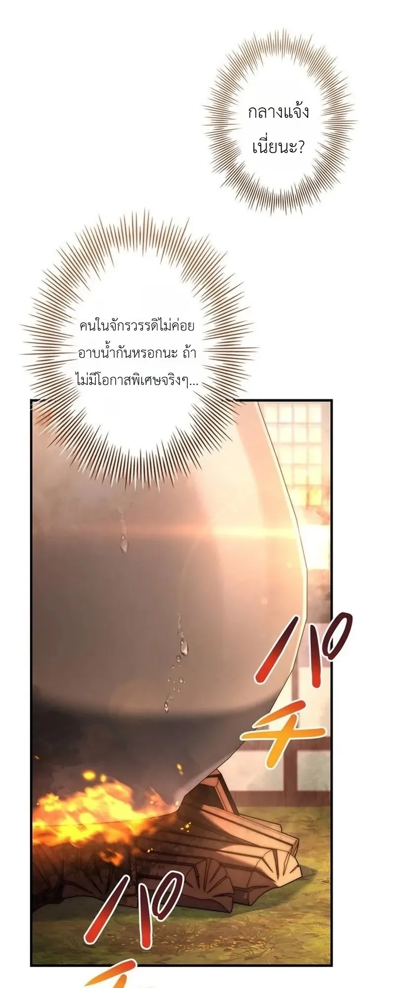 I Became a Wizard in a Medieval Fantasy World ตอนที่ 12 หน้า 12