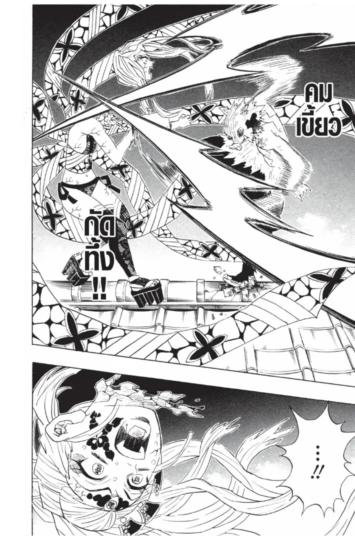 Kimetsu no yaiba ตอนที่ 89 หน้า 62