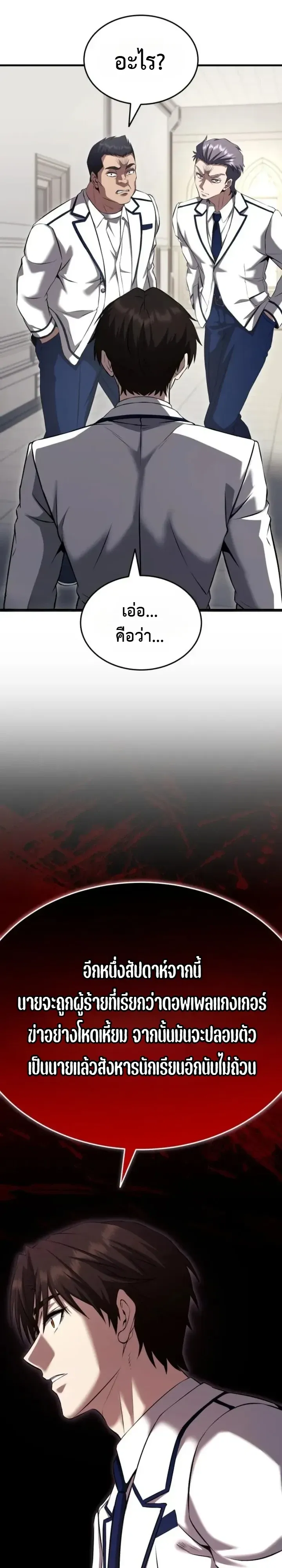 Transcendence Due To A System Error ตอนที่ 6 หน้า 49