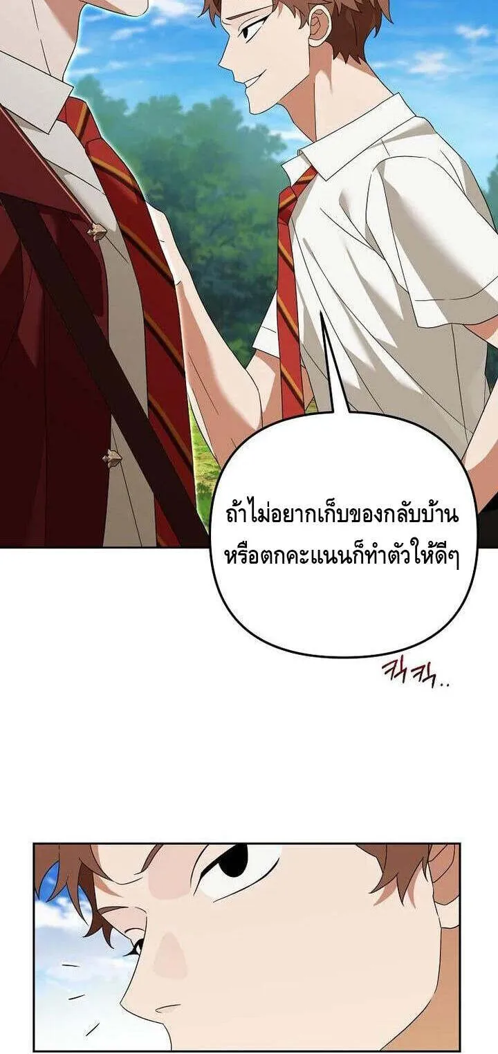 The Genius Tamer of the Academy ตอนที่ 29 หน้า 55