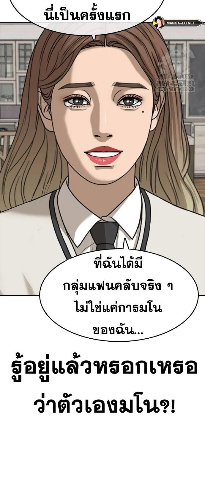 Loser Life 2 ตอนที่ 37 หน้า 36