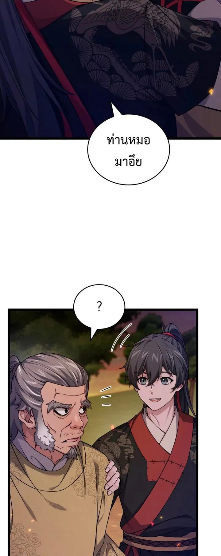 Reincarnation of the Martial God ตอนที่ 11 หน้า 40