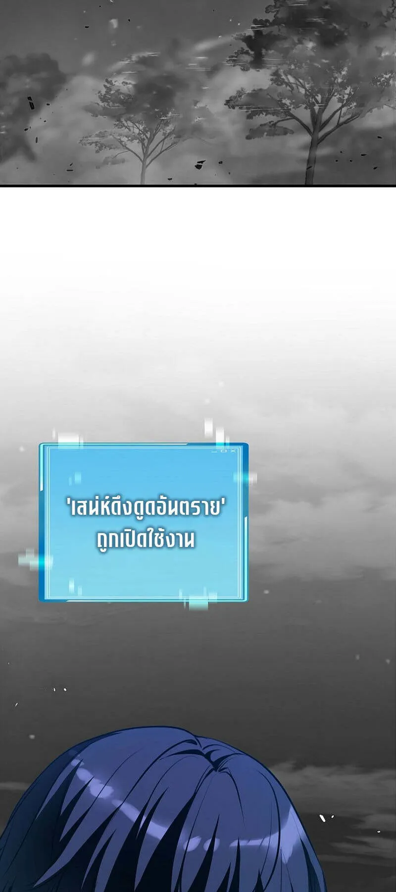 Fated to Be Loved by Villains ตอนที่ 25 หน้า 46