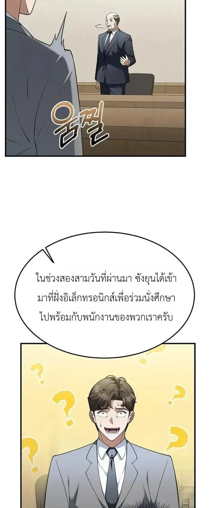 The Chairman Who Wants to Slack Off and Enjoy Life ตอนที่ 8 หน้า 56