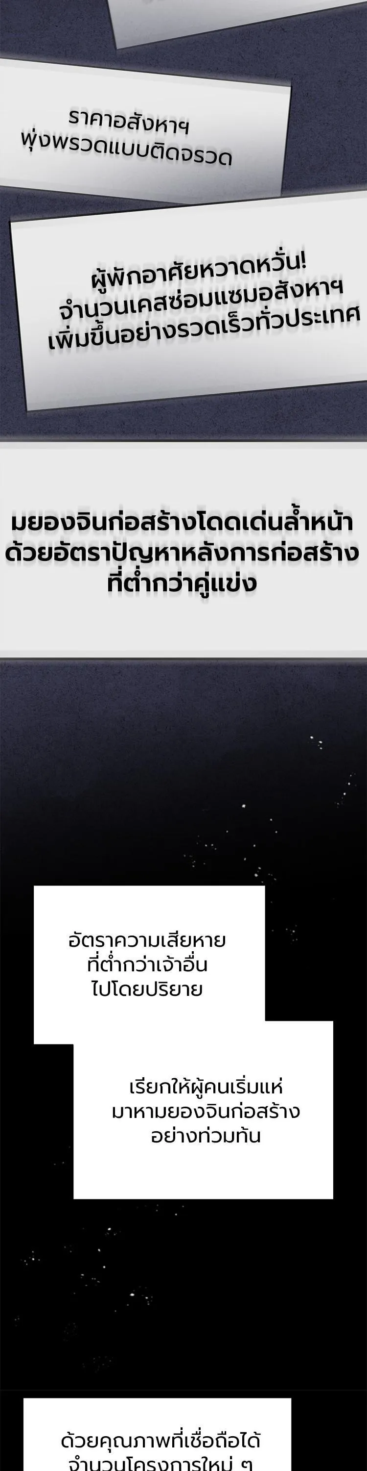 Devil Returns To School Days ตอนที่ 87 หน้า 42