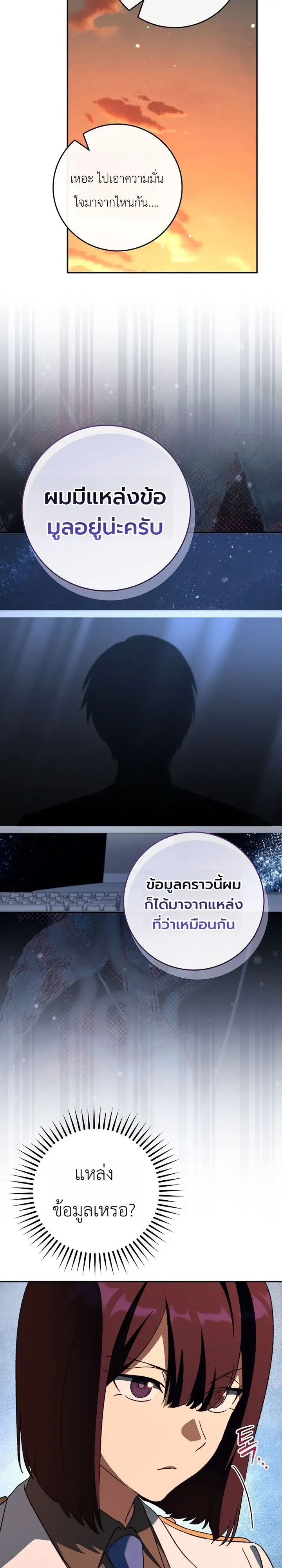 The Academy’s Weapon Replicator ตอนที่ 11 หน้า 34