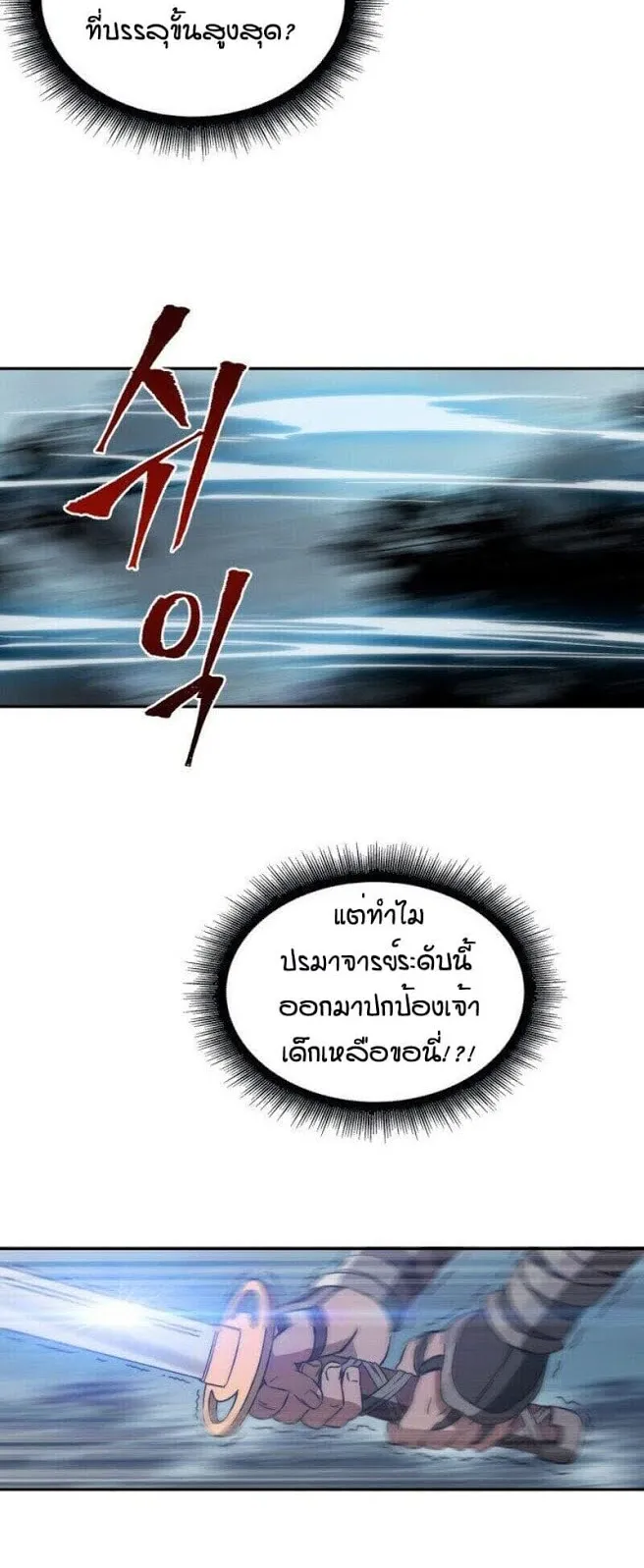 Nano Machine Chapter 1 หน้า 54