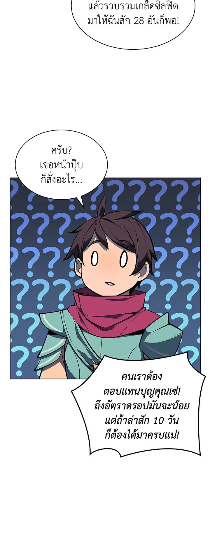 Overgeared ตอนที่ 78 หน้า 22