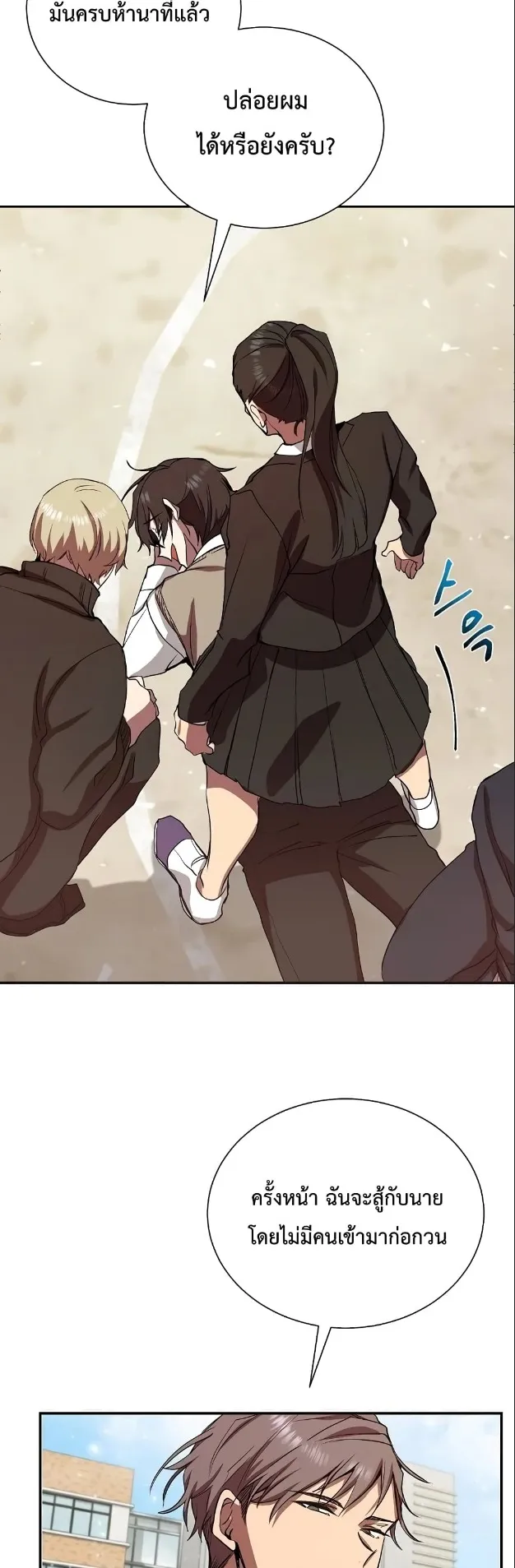 My School Life Pretending To Be a Worthless Person ตอนที่ 5 หน้า 33
