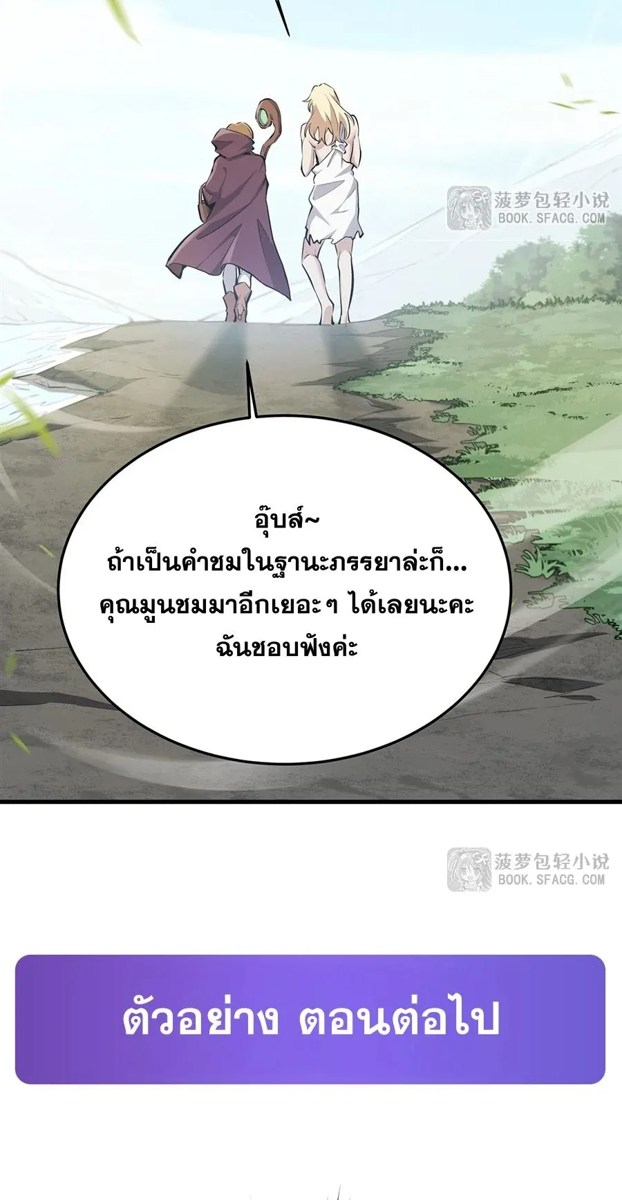 The Yellow-Haired Villain in Female Main Character’s Novel Wants Happiness ตอนที่ 26 หน้า 49