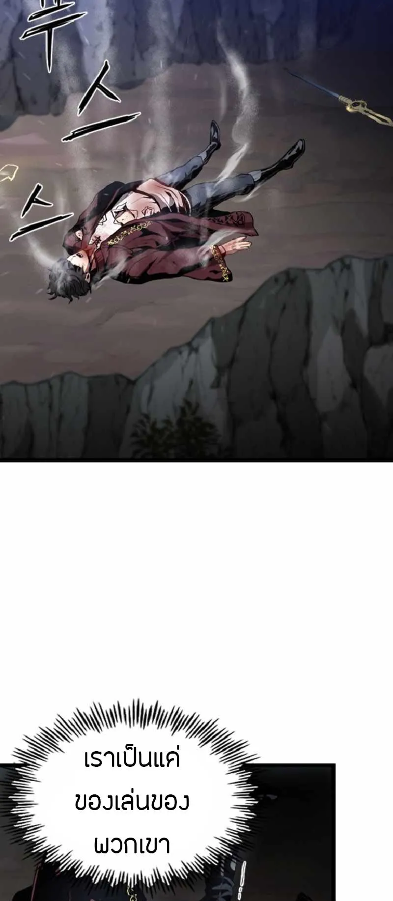 Overpowered Healer ตอนที่ 6 หน้า 21