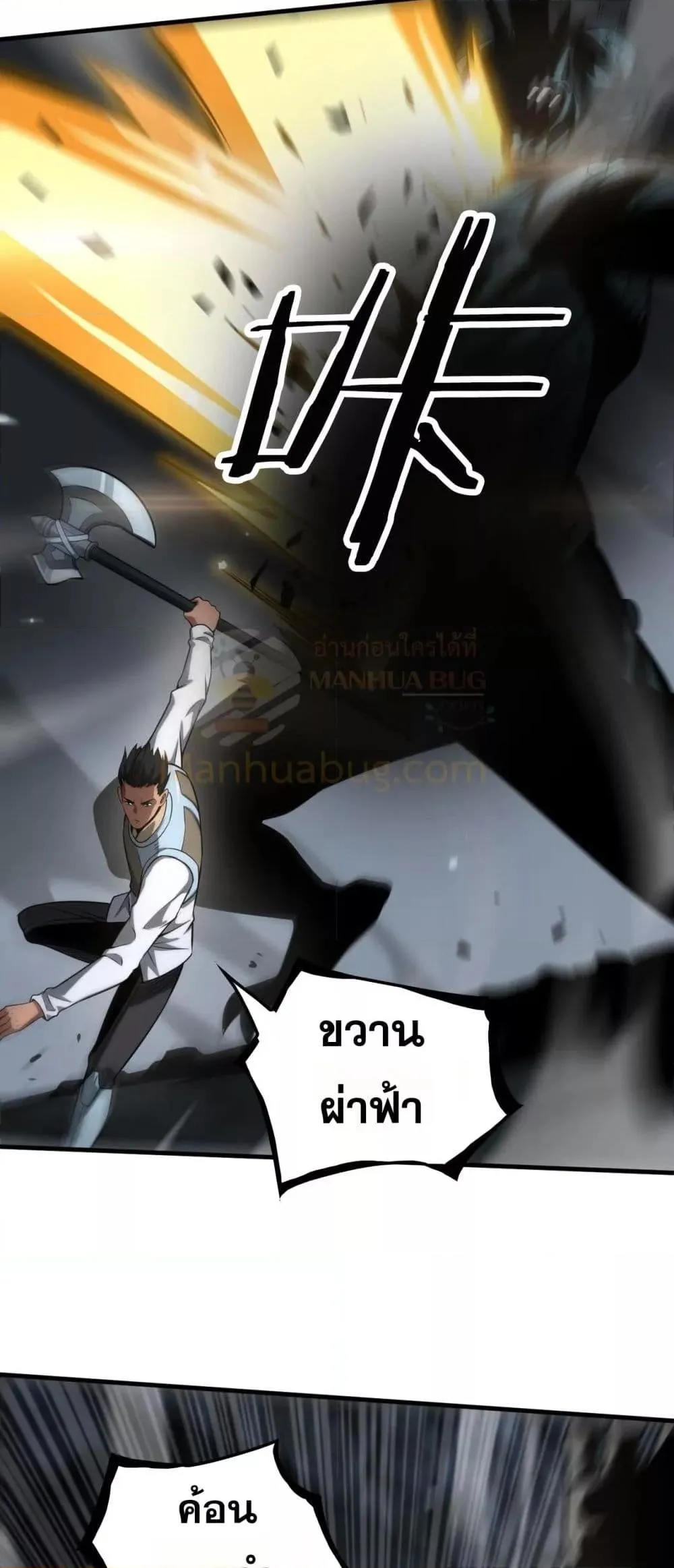 Doomsday Sword God ตอนที่ 26 หน้า 38