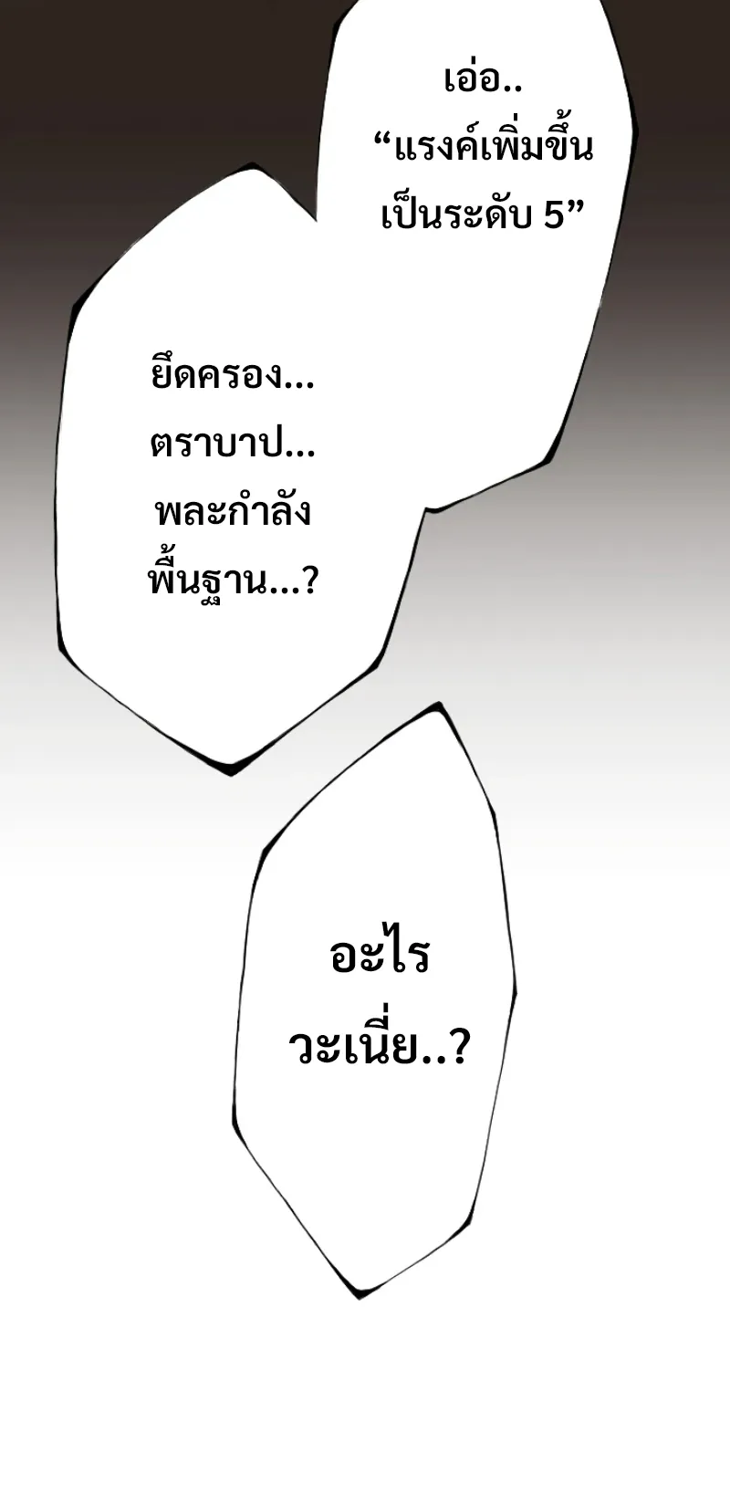 God Killing ตอนที่ 2 หน้า 85