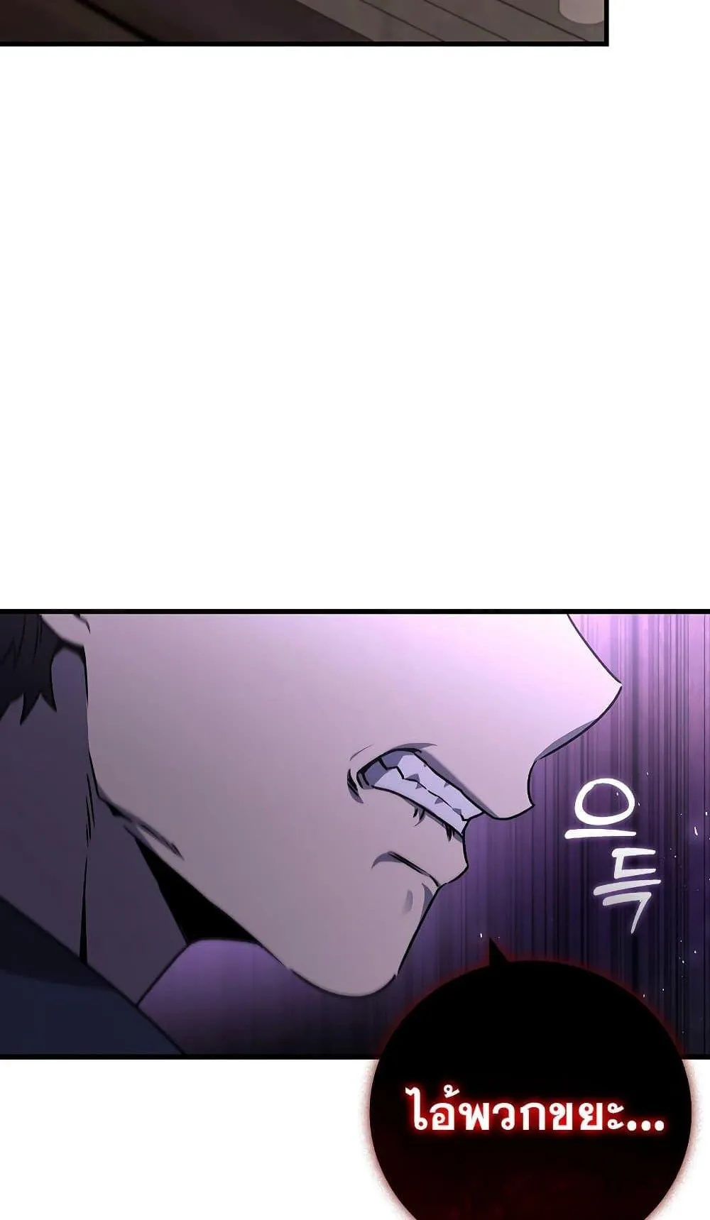 Dragon-Devouring Mage ตอนที่ 12 หน้า 56