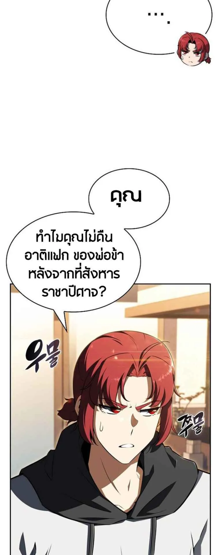 The Demon Slayer’s Restaurant ตอนที่ 2 หน้า 70