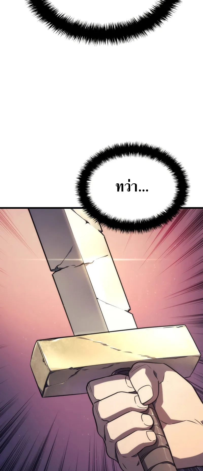 Revenge of the Iron-Blooded Sword Hound ตอนที่ 15 หน้า 77