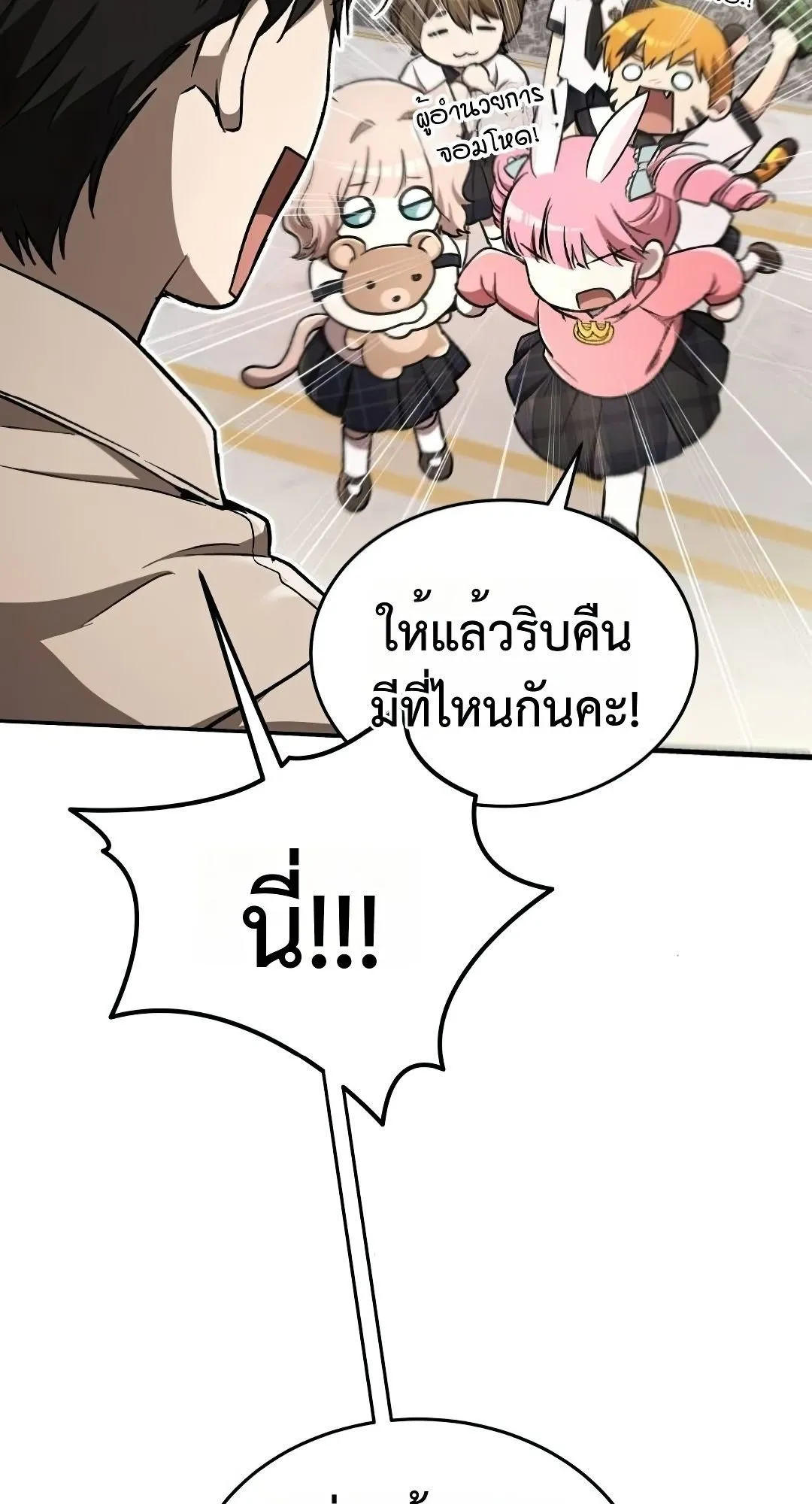 Shinsu Kindergarten ตอนที่ 32 หน้า 83