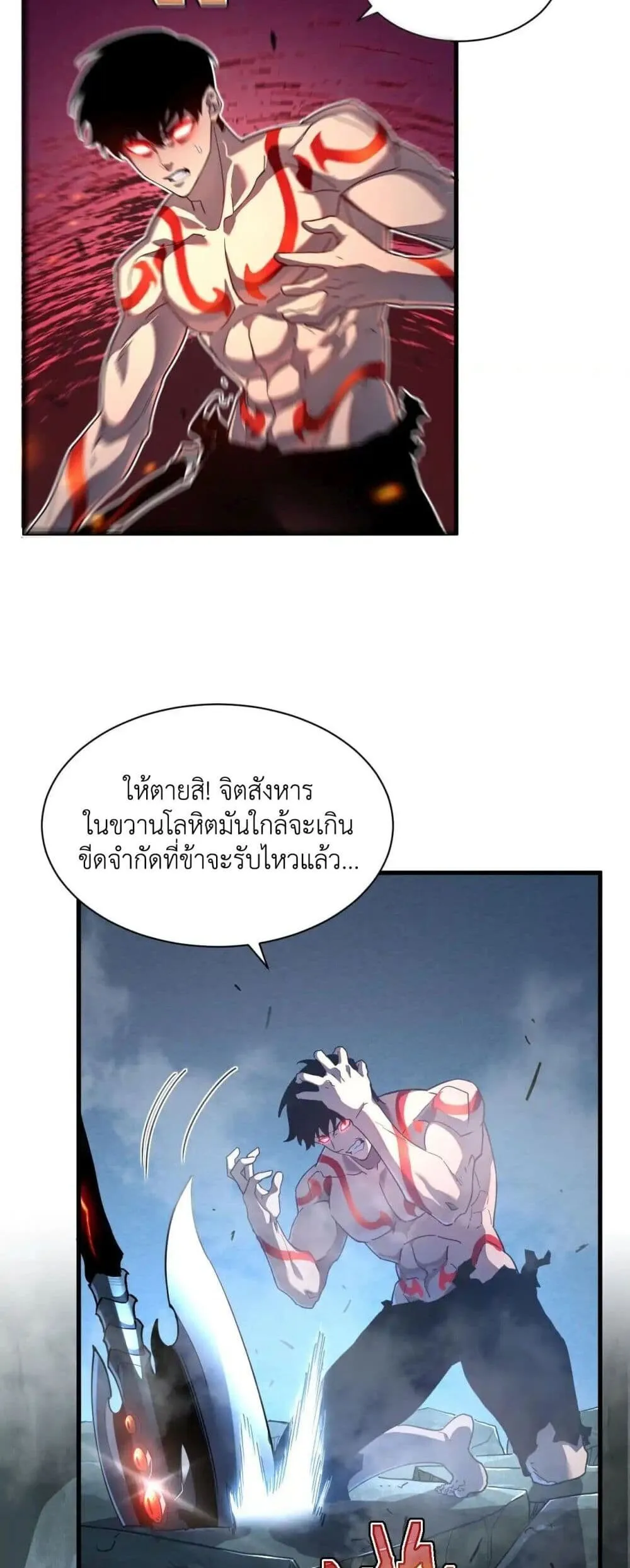 Axe God Path of Invincibility ตอนที่ 3 หน้า 15