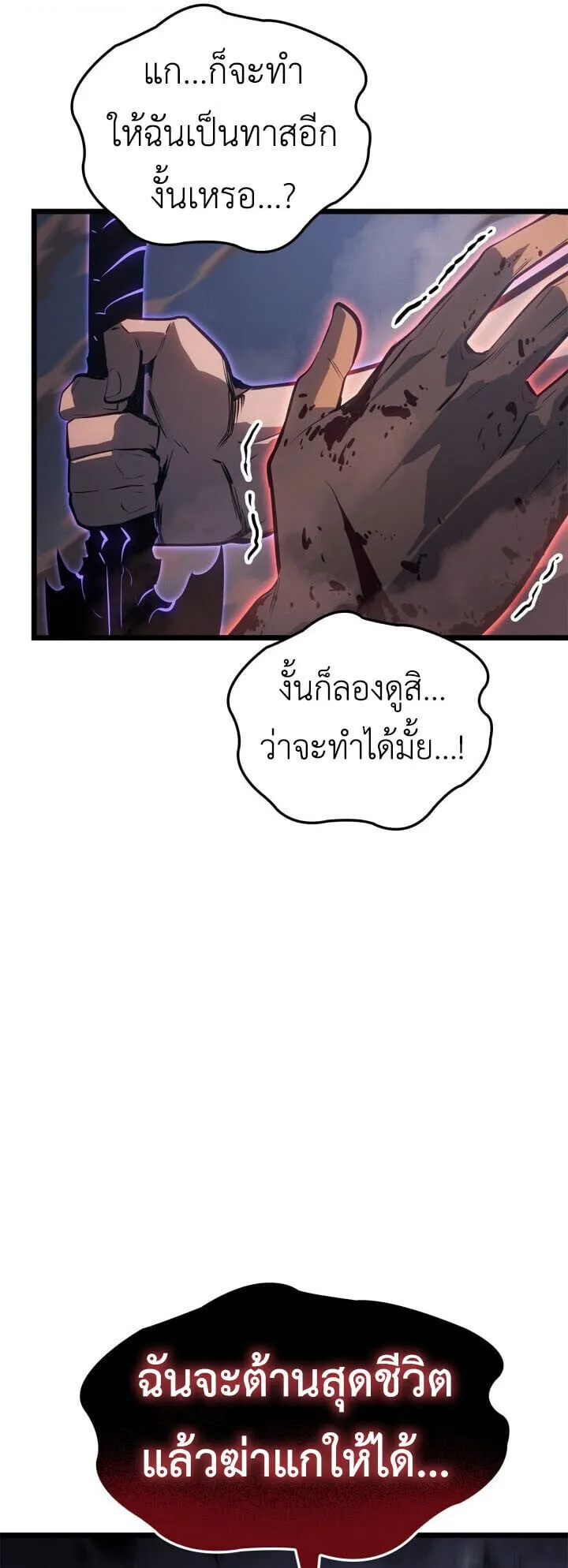 Solo Leveling: Ragnarok ตอนที่ 58 หน้า 57