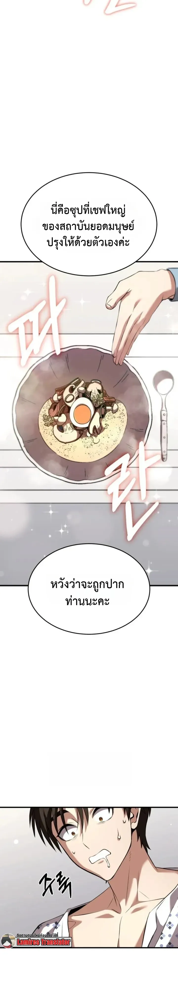 Transcendence Due To A System Error ตอนที่ 3 หน้า 76
