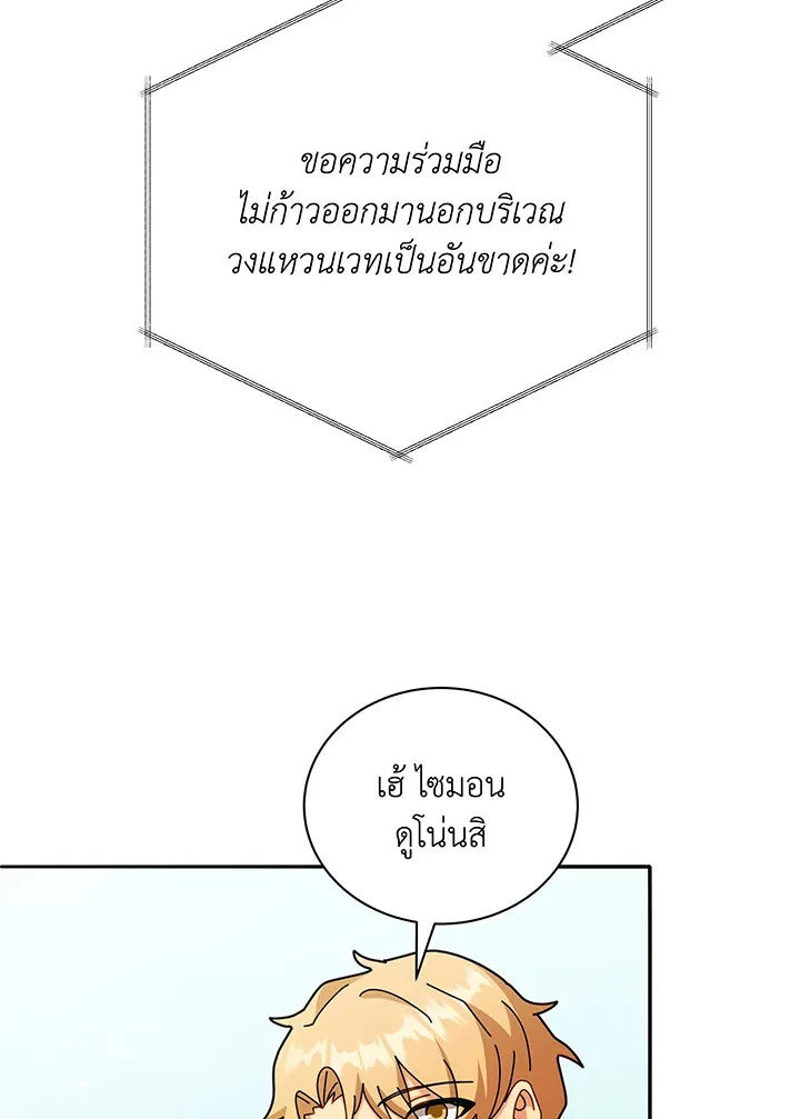 Necromancer Academy’s Genius Summoner Chapter 72 หน้า 14