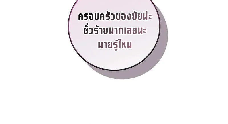 Fated to Be Loved by Villains ตอนที่ 3 หน้า 49