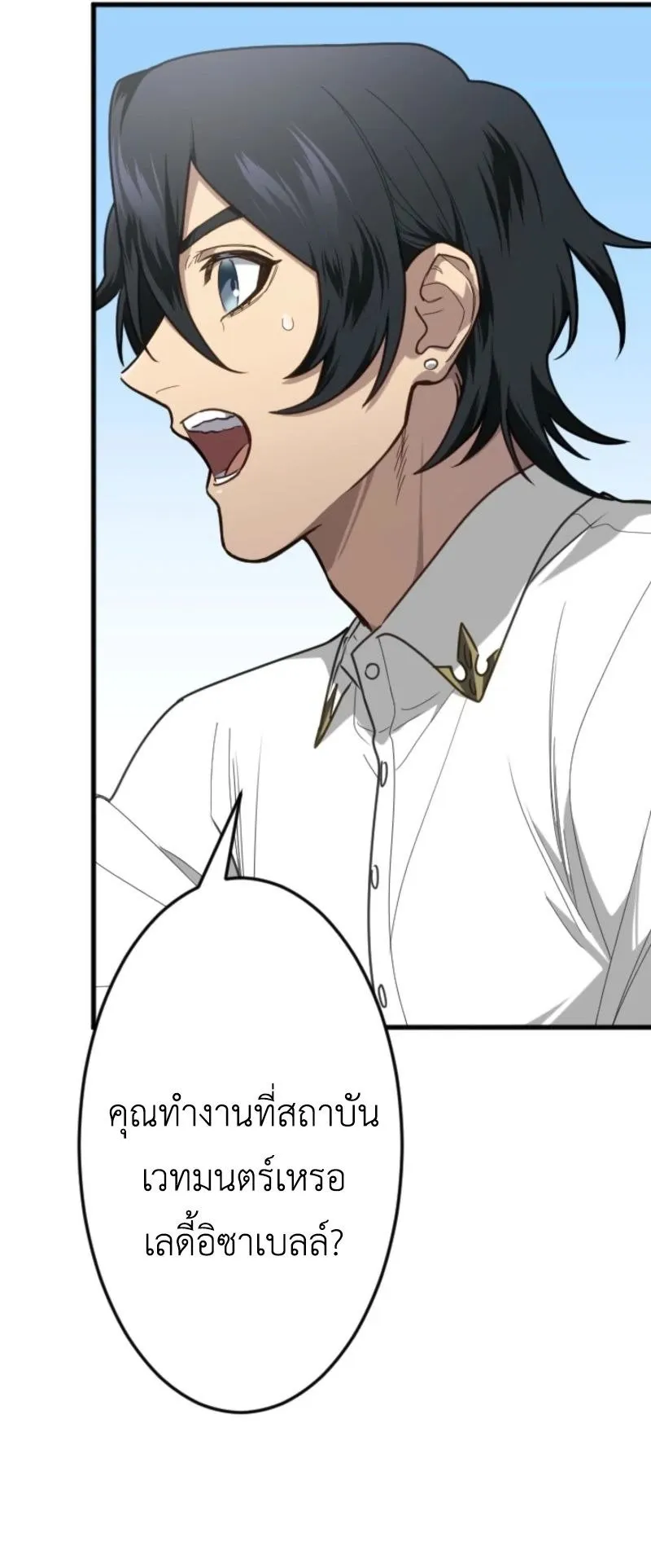 The Magic Theory of the Regressed Sword Saint ตอนที่ 4 หน้า 27