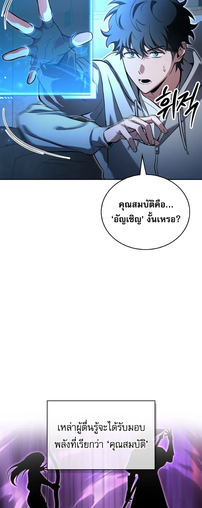 A Wimp’s Strategy Guide to Conquer the Tower ตอนที่ 1 หน้า 24