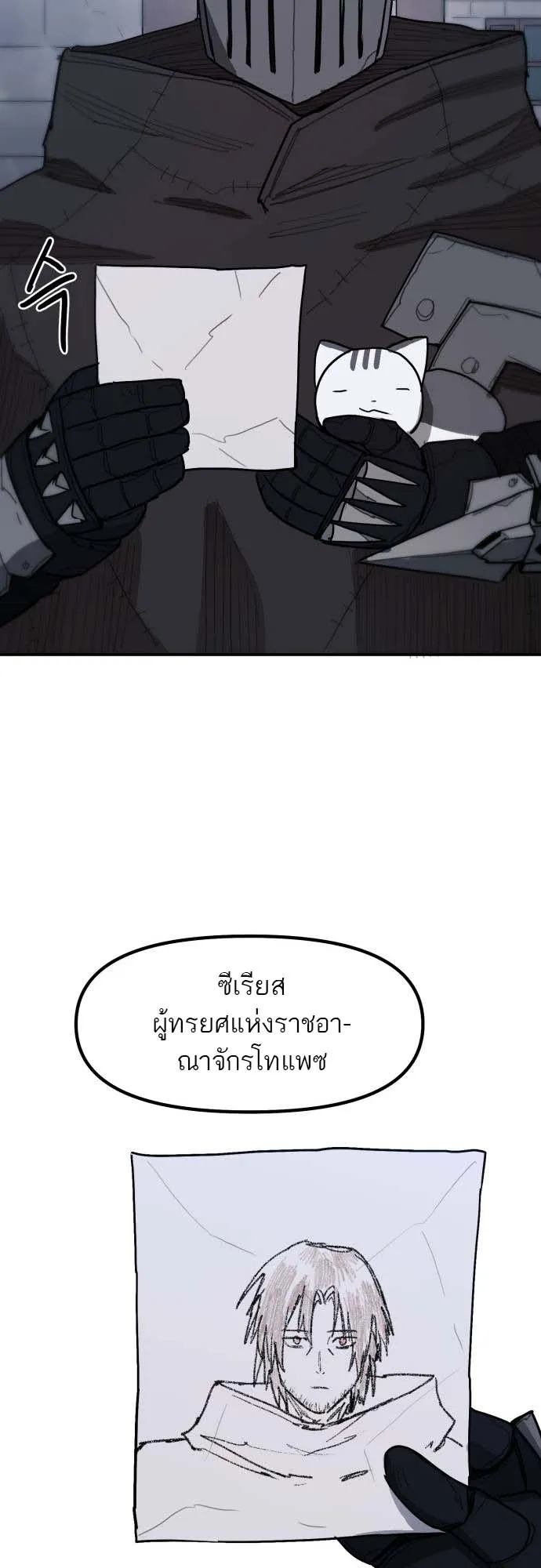 Just a Cat ตอนที่ 2 หน้า 21