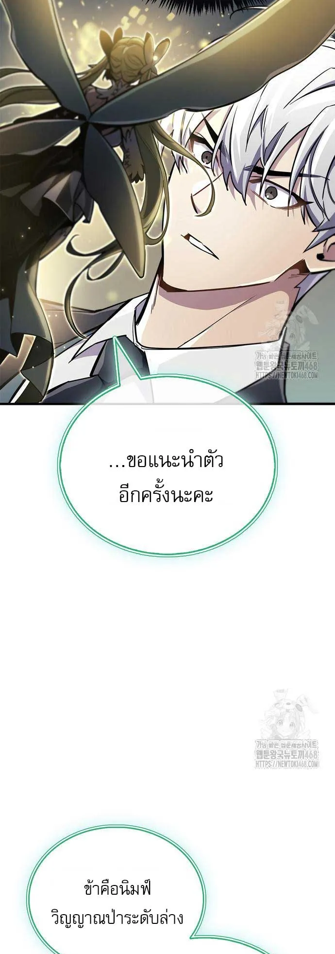 The Player Hides His Past ตอนที่ 65 หน้า 14