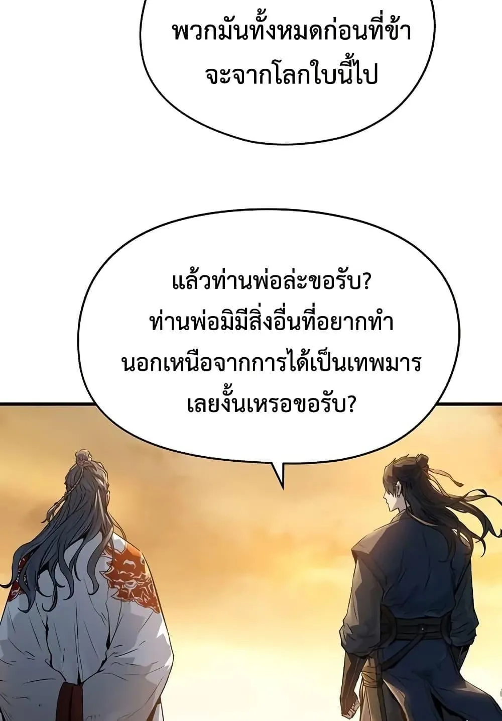 Absolute Regression ตอนที่ 39 หน้า 87