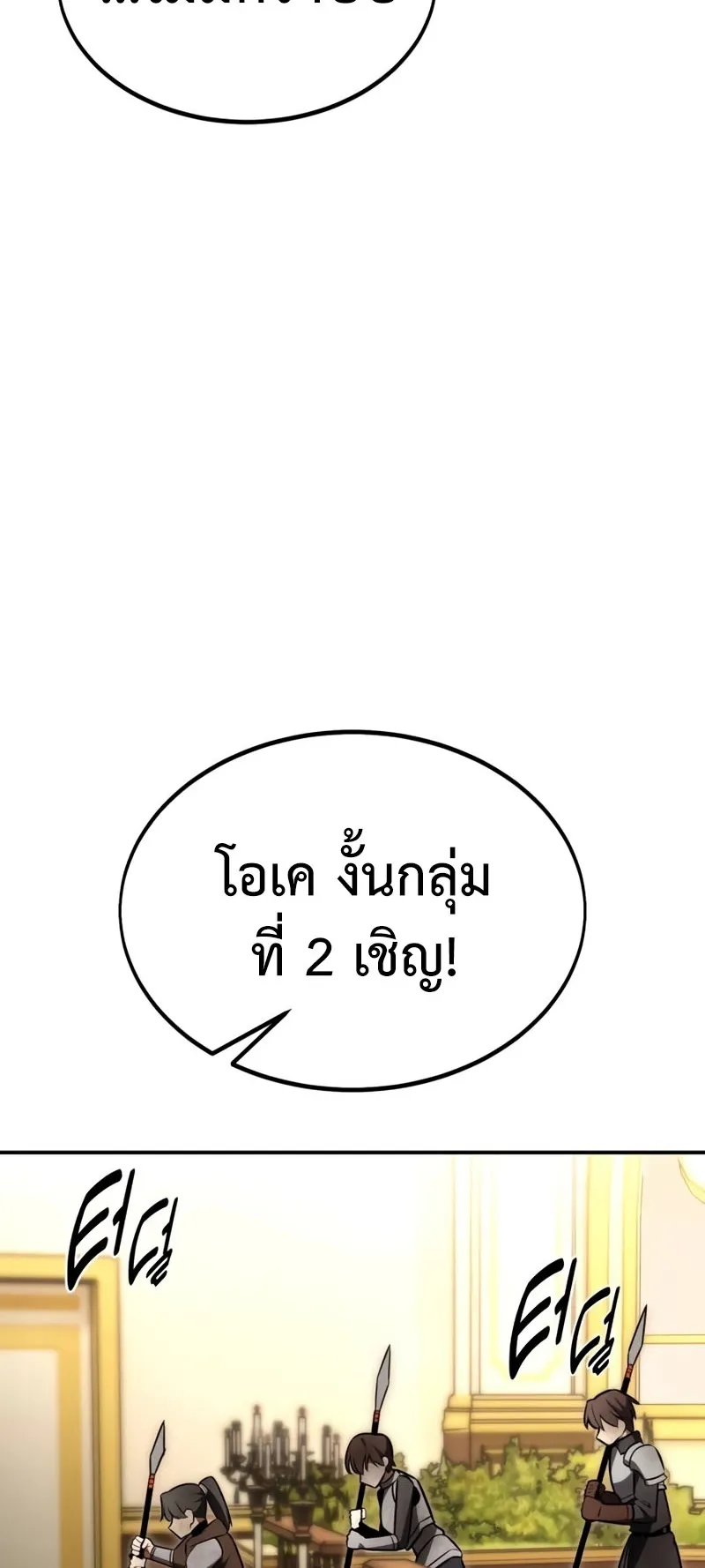 I Killed an Academy Player ตอนที่ 24 หน้า 16