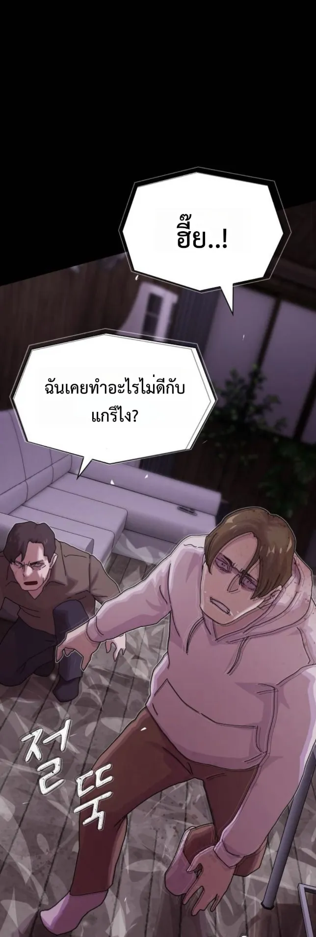 The Genius Who Sees Through the World ตอนที่ 24 หน้า 51