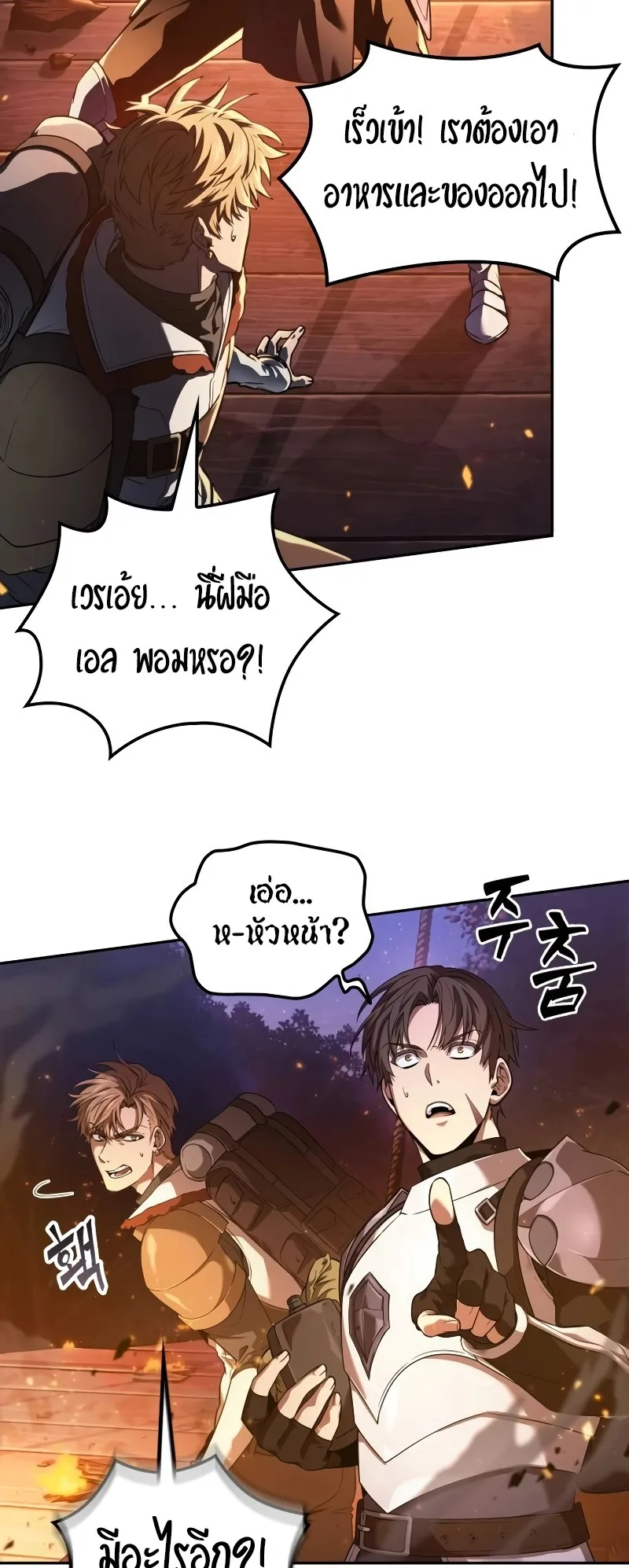 The Last Adventurer ตอนที่ 3 หน้า 11