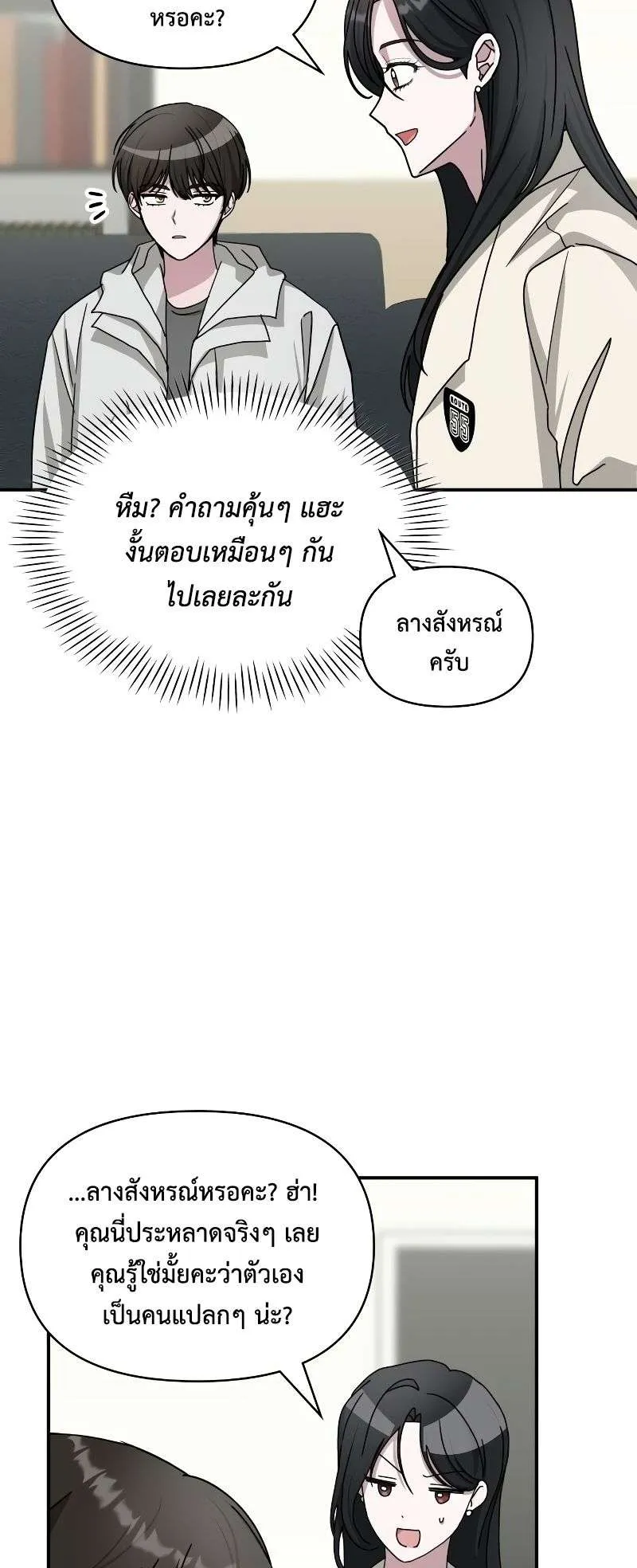 I Was Immediately Mistaken for a Monster Genius Actor ตอนที่ 10 หน้า 59