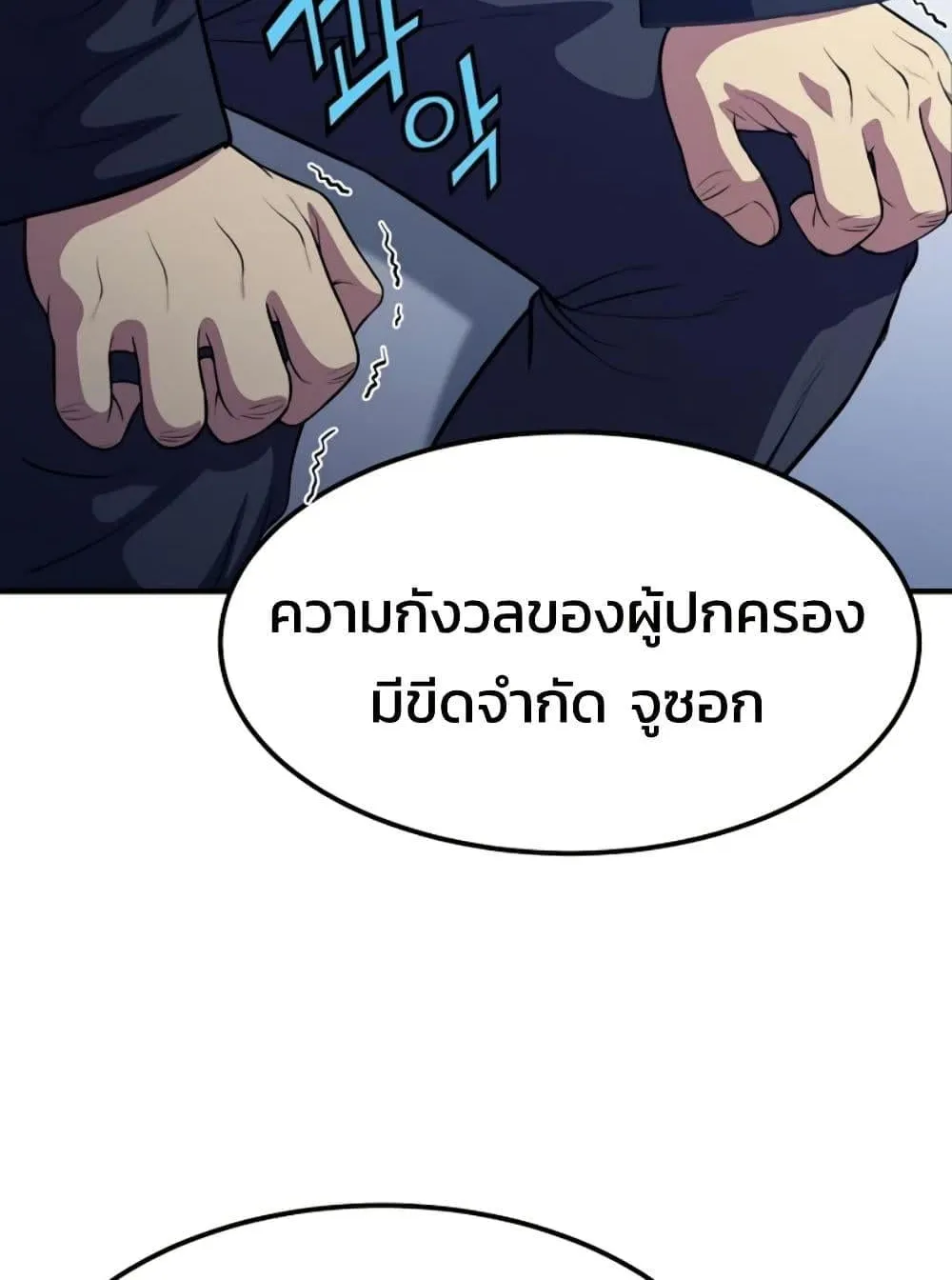 Academy Reincarnation Hero การหวนคืนของวีรบุรุษแห่งสถาบัน ตอนที่ 17 หน้า 78