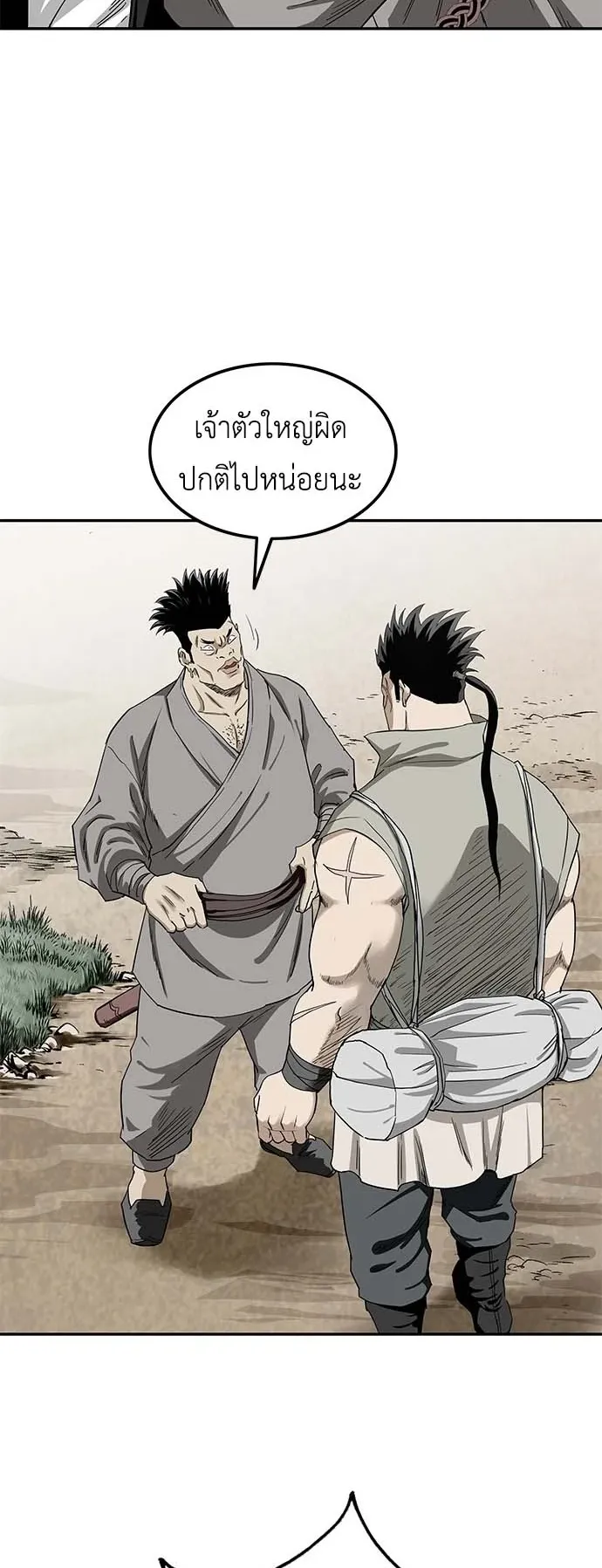 The Supreme Demonic Sword ตอนที่ 3 หน้า 8