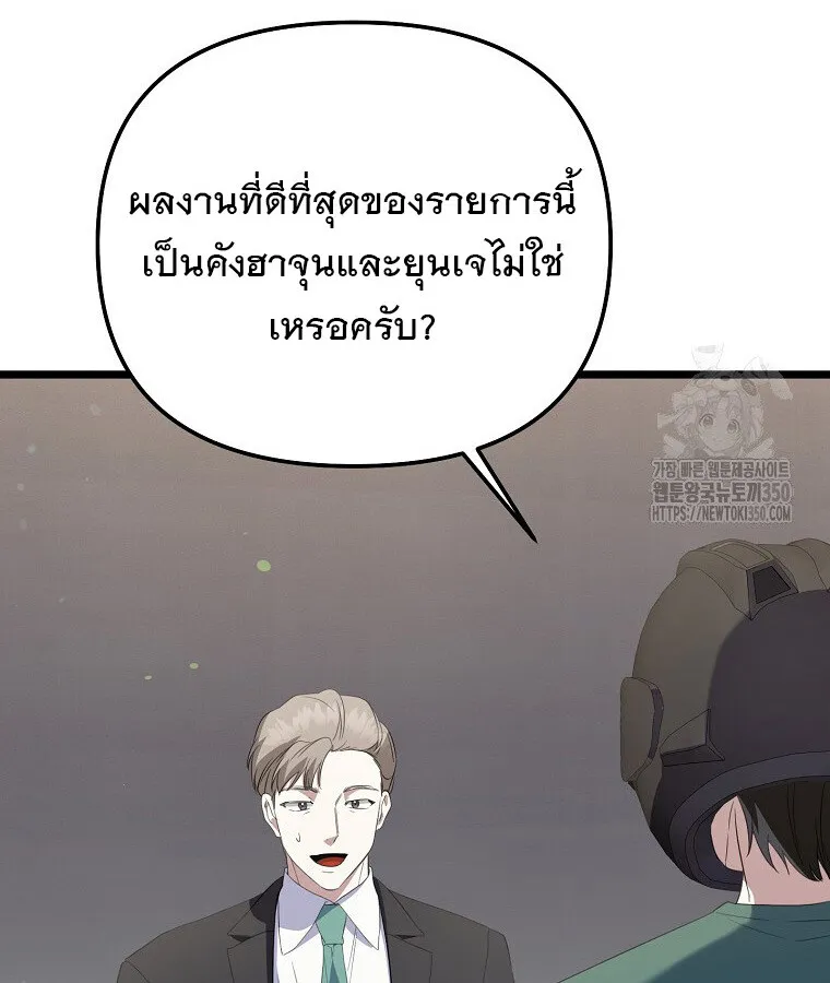 The Crazy Genius Composer Returns ตอนที่ 29 หน้า 93