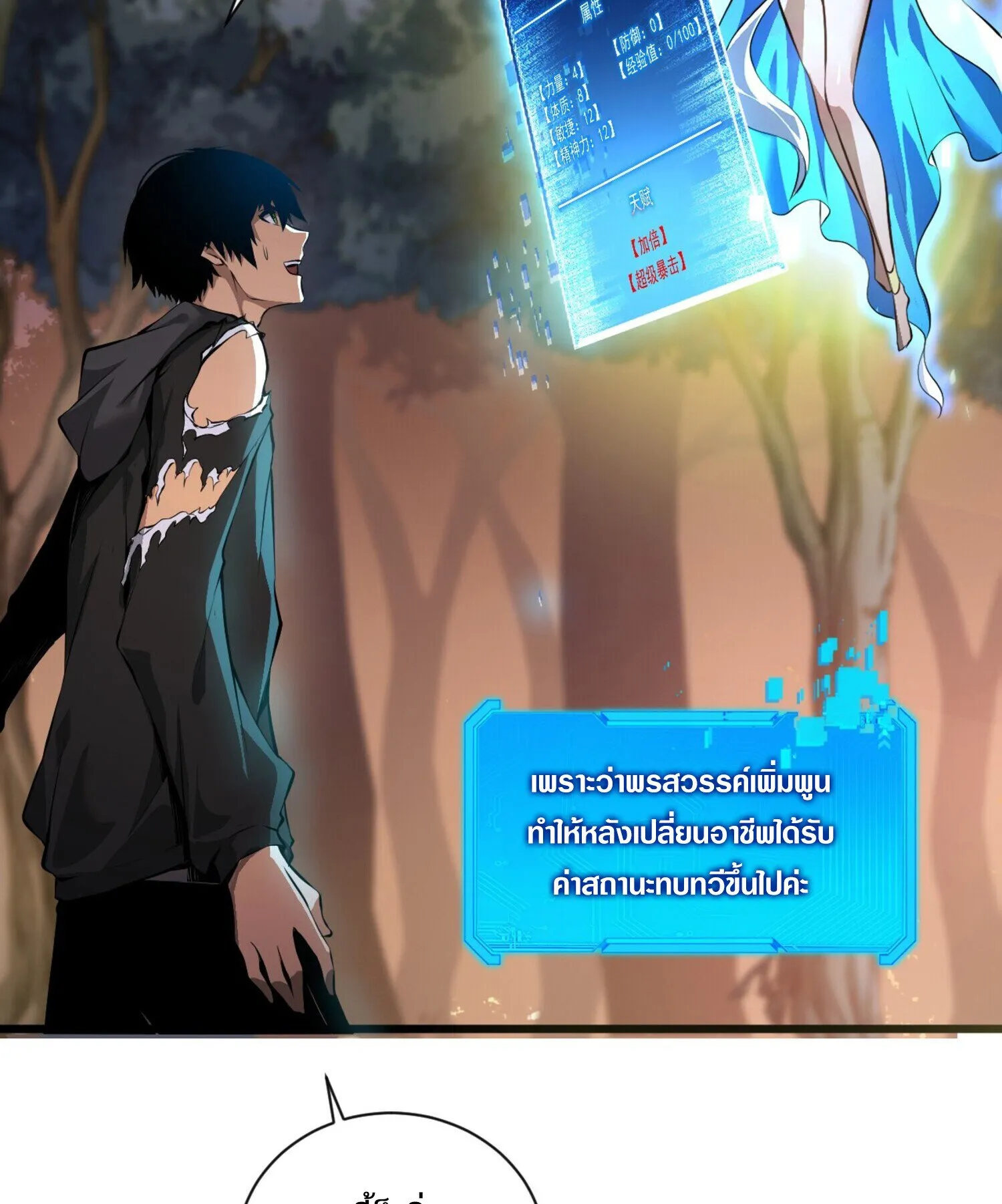 The Lord of Wheel of Destiny ตอนที่ 2 หน้า 26