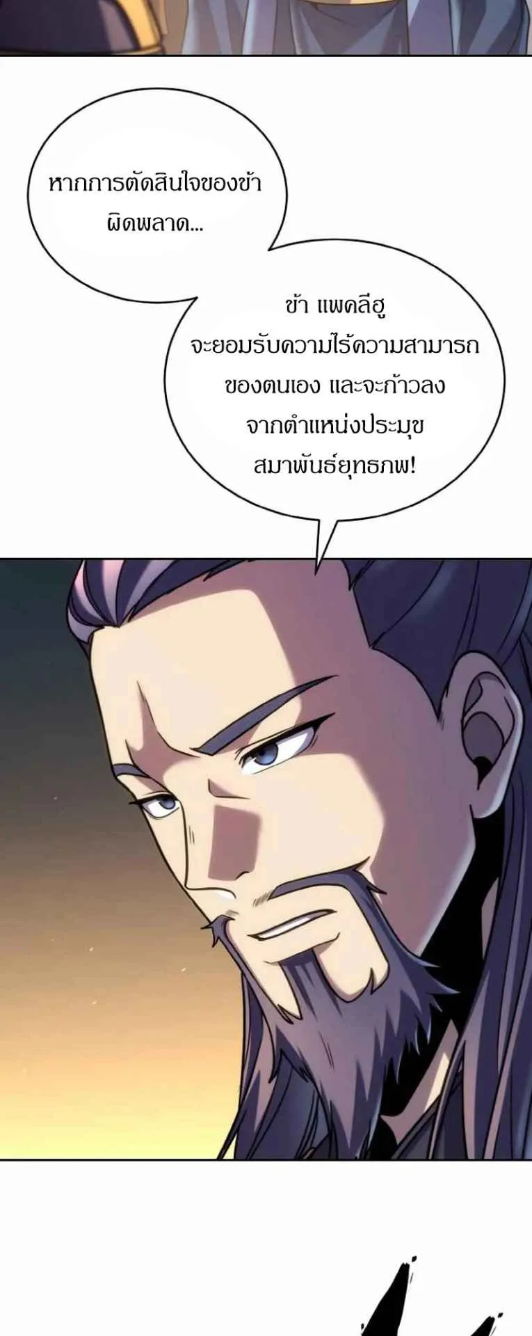 I Become the Youngest Disciple of the Martial Arts Leader ตอนที่ 34 หน้า 71