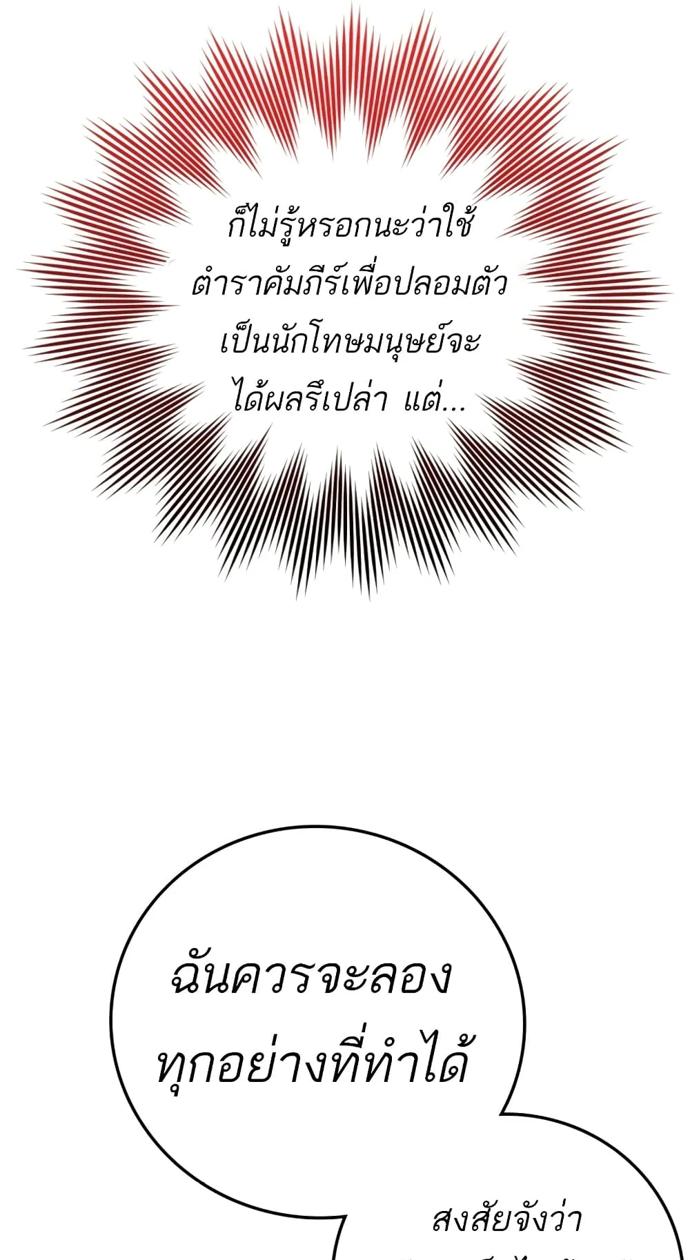 The Demon Prince Goes to the Academy ตอนที่ 2 หน้า 57
