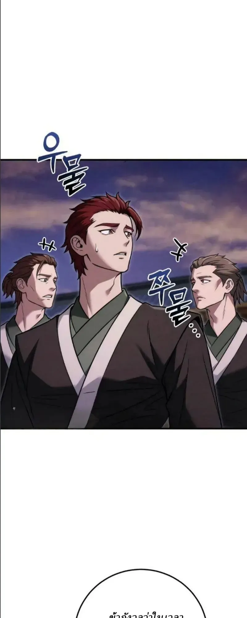 Sichuan’s Supreme King ตอนที่ 24 หน้า 51