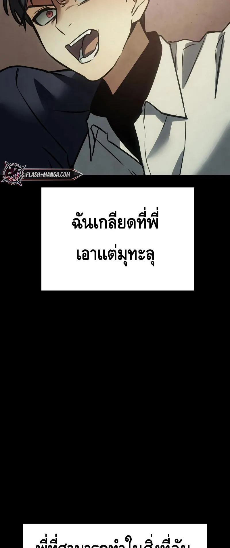 Baek XX ตอนที่ 16 หน้า 90