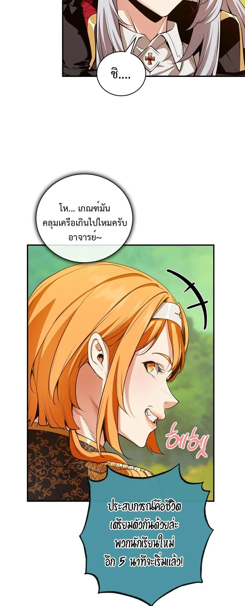Fated to Be Loved by Villains ตอนที่ 16 หน้า 27