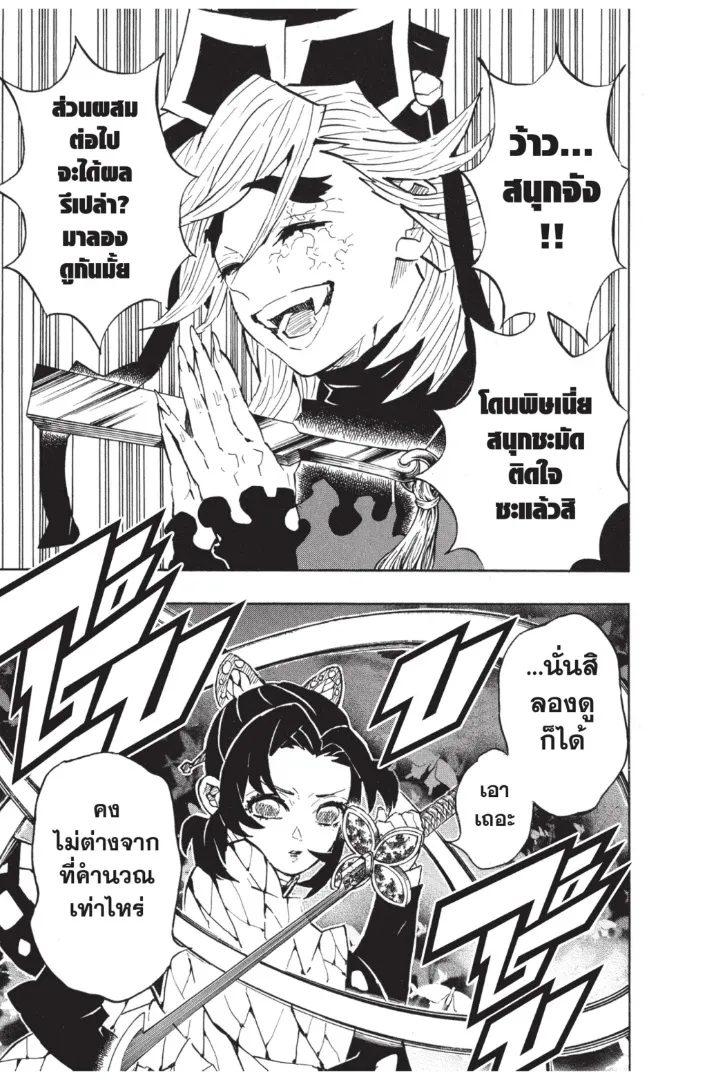 Kimetsu no yaiba ตอนที่ 141 หน้า 19